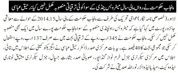 Minhaj-ul-Quran  Print Media Coverage DAILY NAWA E WAQAT PAGE 4